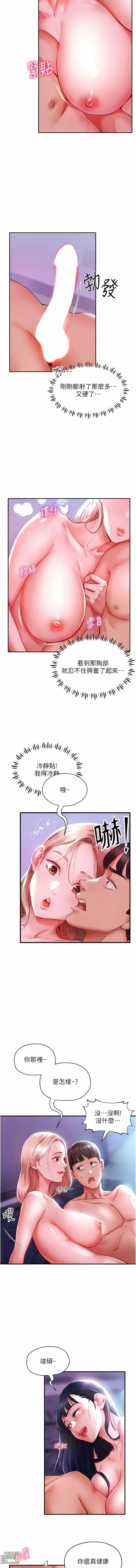 Page 4 of manga 波濤洶湧的同居生活 1-37 END