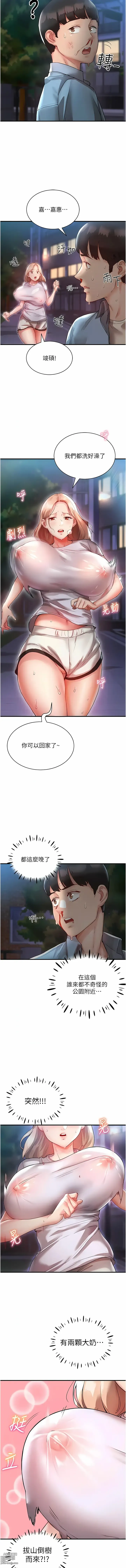 Page 33 of manga 波濤洶湧的同居生活 1-37 END