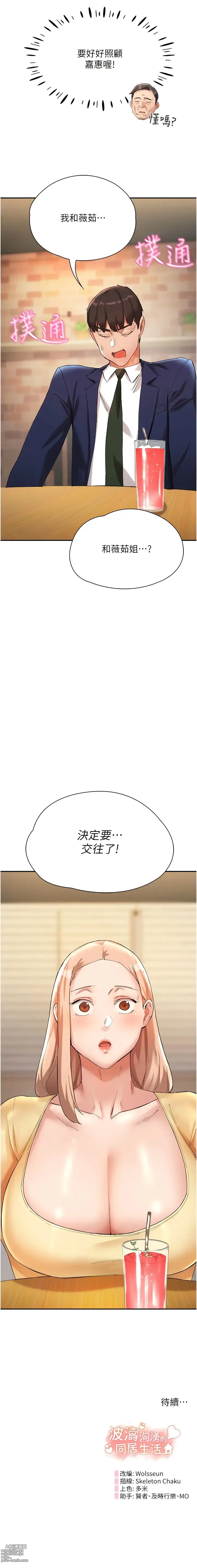 Page 391 of manga 波濤洶湧的同居生活 1-37 END