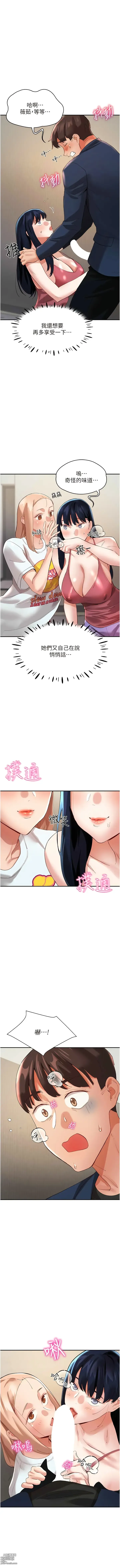 Page 474 of manga 波濤洶湧的同居生活 1-37 END