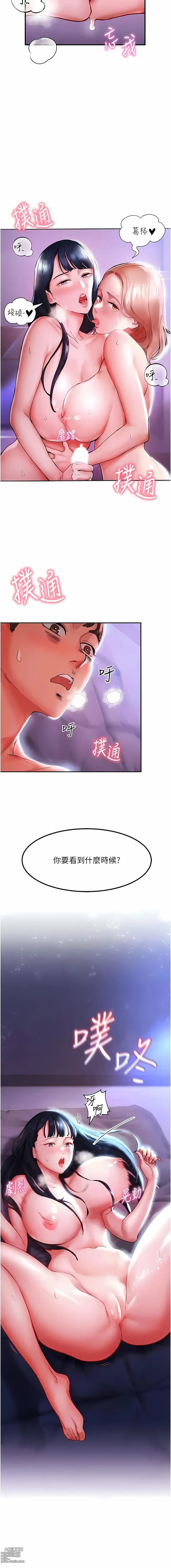 Page 6 of manga 波濤洶湧的同居生活 1-37 END