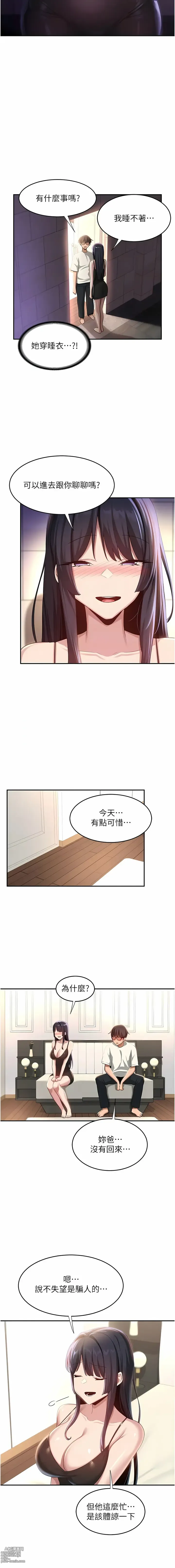 Page 138 of manga 深度交流會 67-110 END