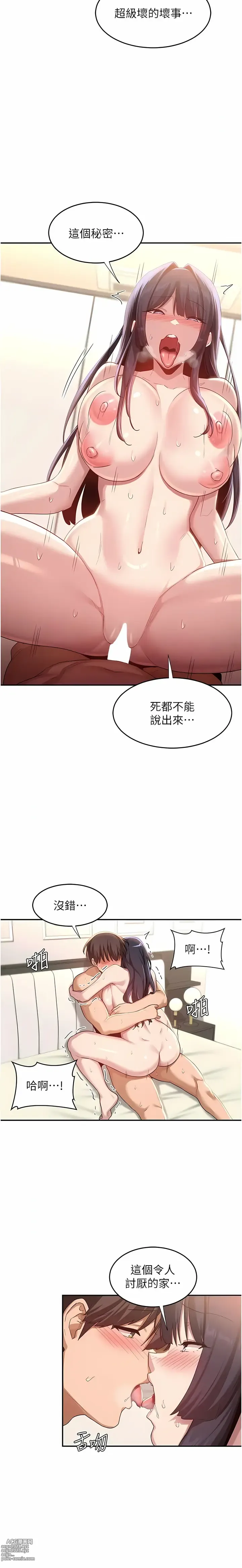 Page 151 of manga 深度交流會 67-110 END