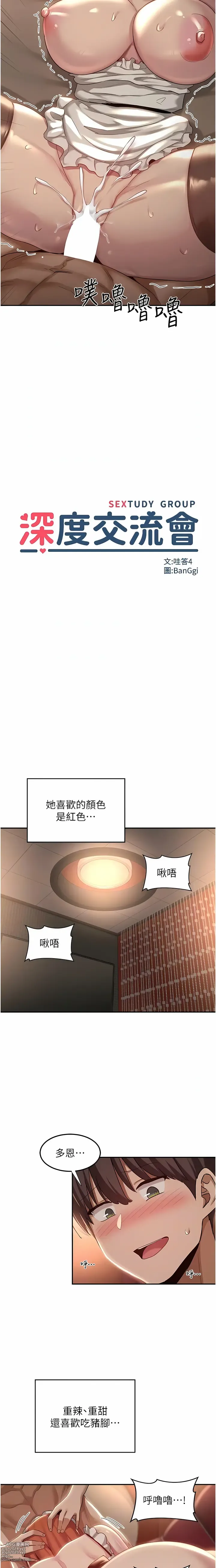 Page 186 of manga 深度交流會 67-110 END