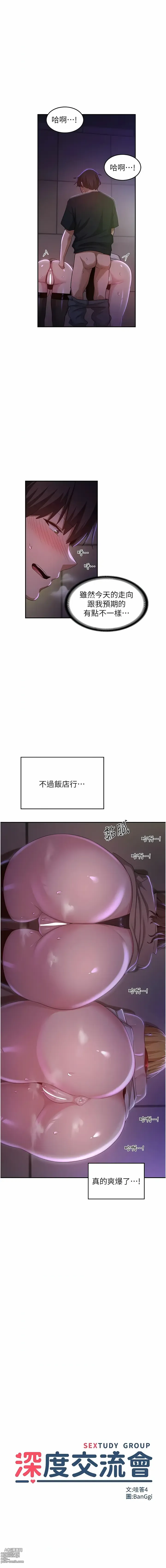 Page 20 of manga 深度交流會 67-110 END