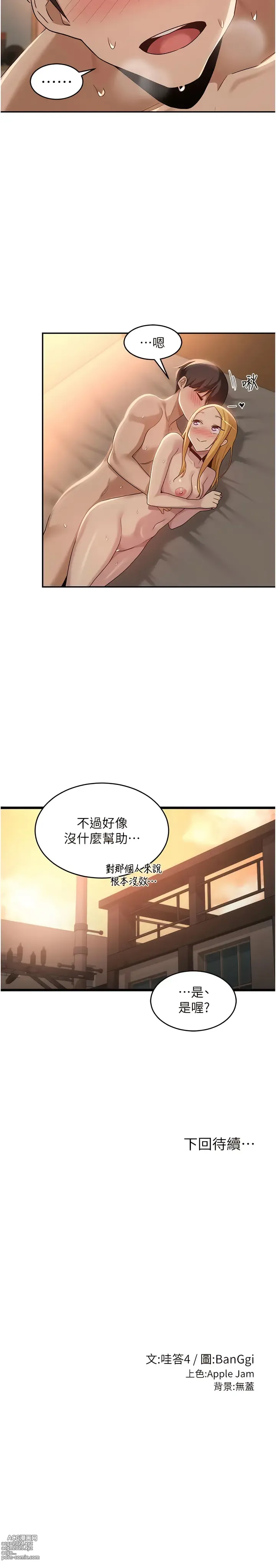 Page 296 of manga 深度交流會 67-110 END