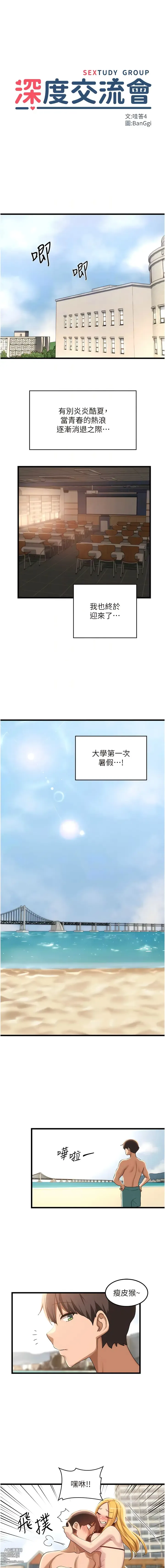 Page 512 of manga 深度交流會 67-110 END