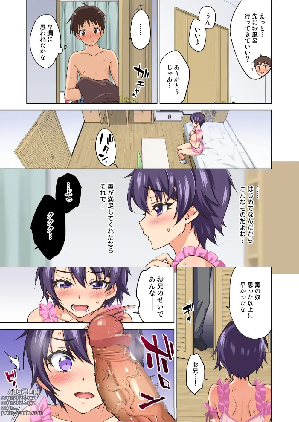 Page 24 of doujinshi Mako-chan Kaihatsu Nikki 2 -Netorare… Itsuwari no Shotaiken- (decensored)