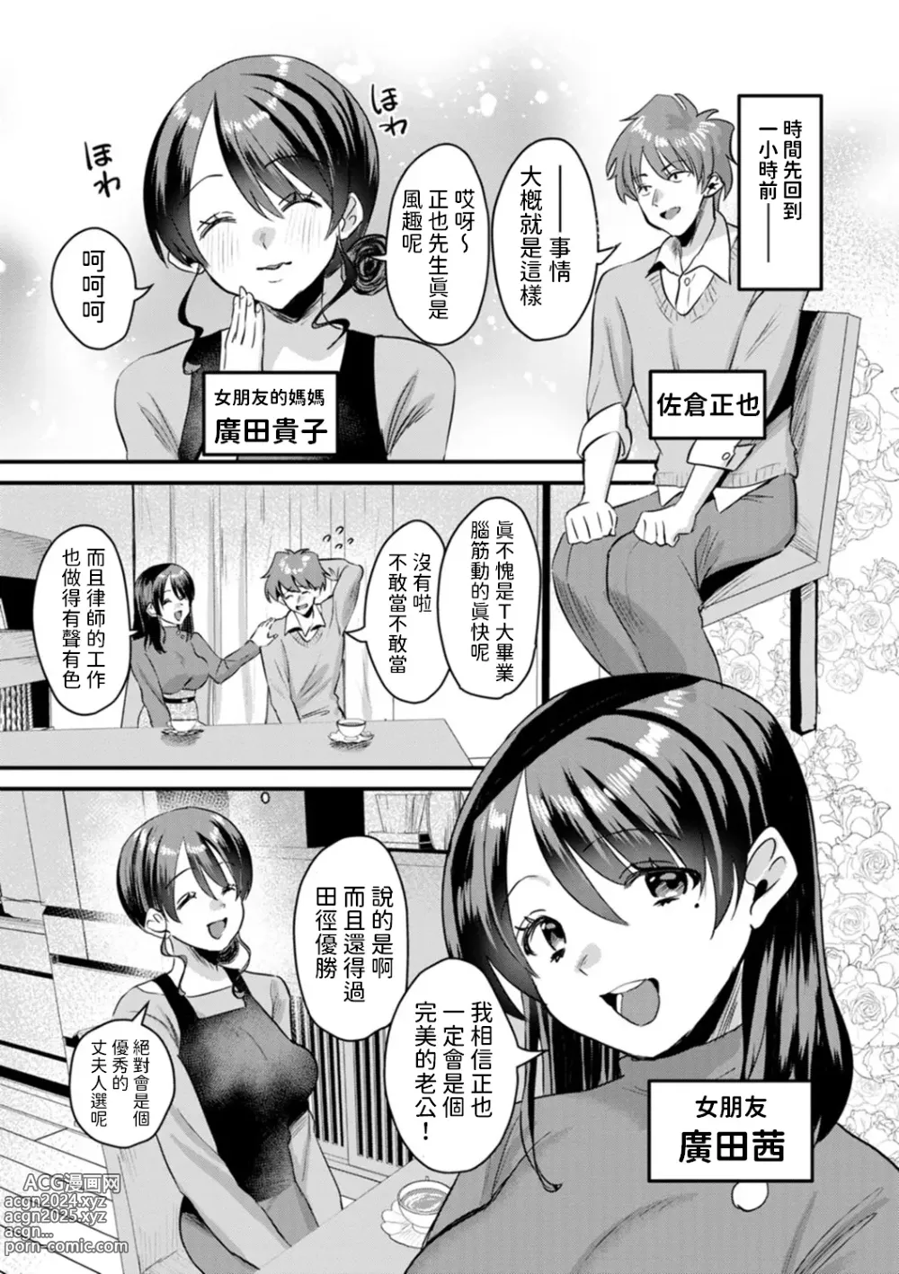 Page 2 of manga Idenshi Kurekure Oyako