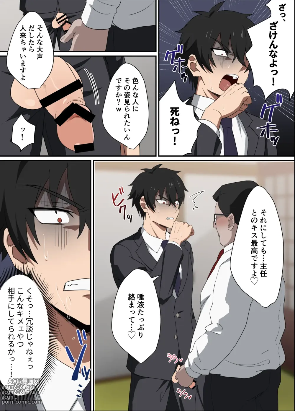 Page 11 of doujinshi 俺様上司は僕のペット