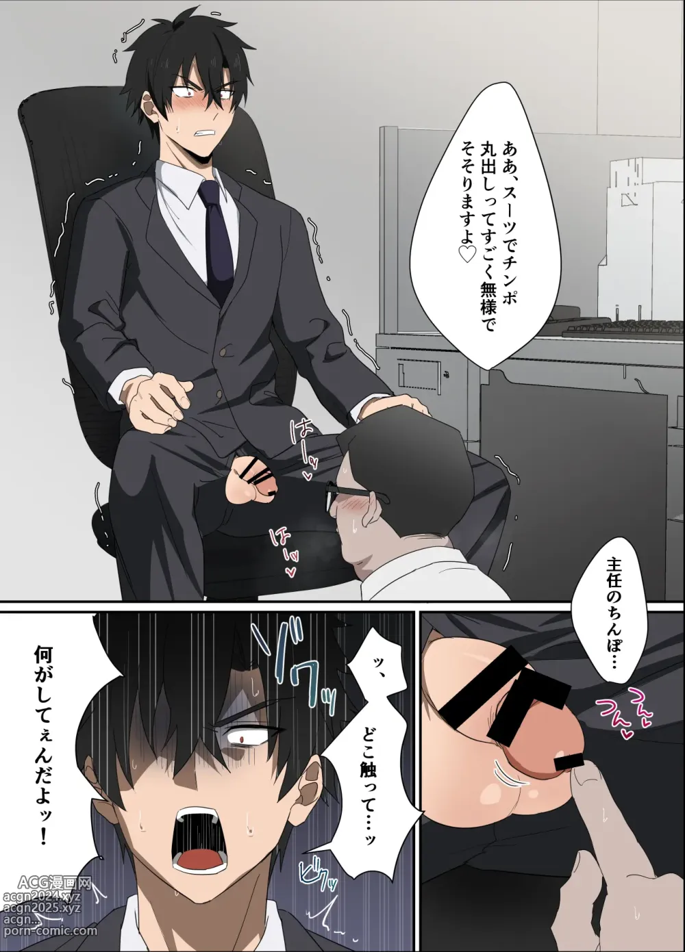 Page 6 of doujinshi 俺様上司は僕のペット