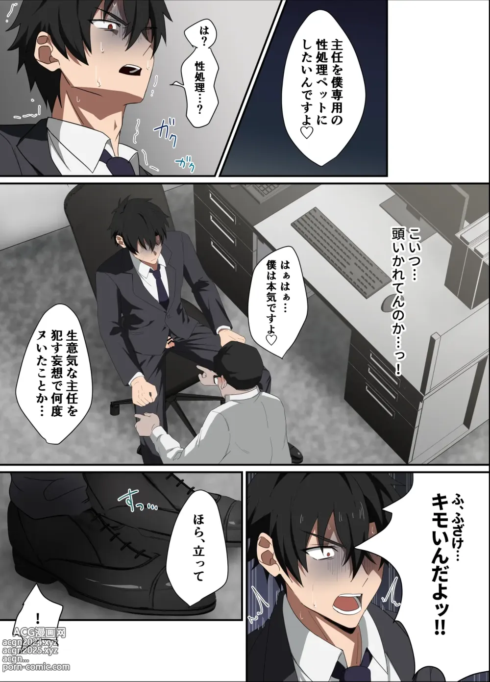 Page 7 of doujinshi 俺様上司は僕のペット