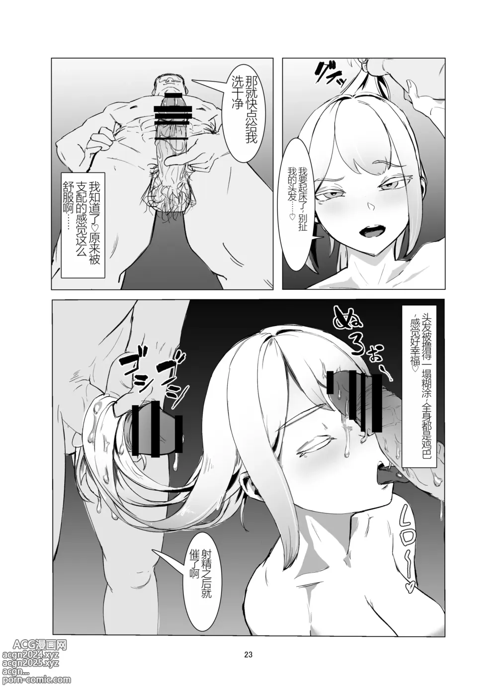 Page 23 of doujinshi JK o Mazomesu Choukyou shite Shukka suru!