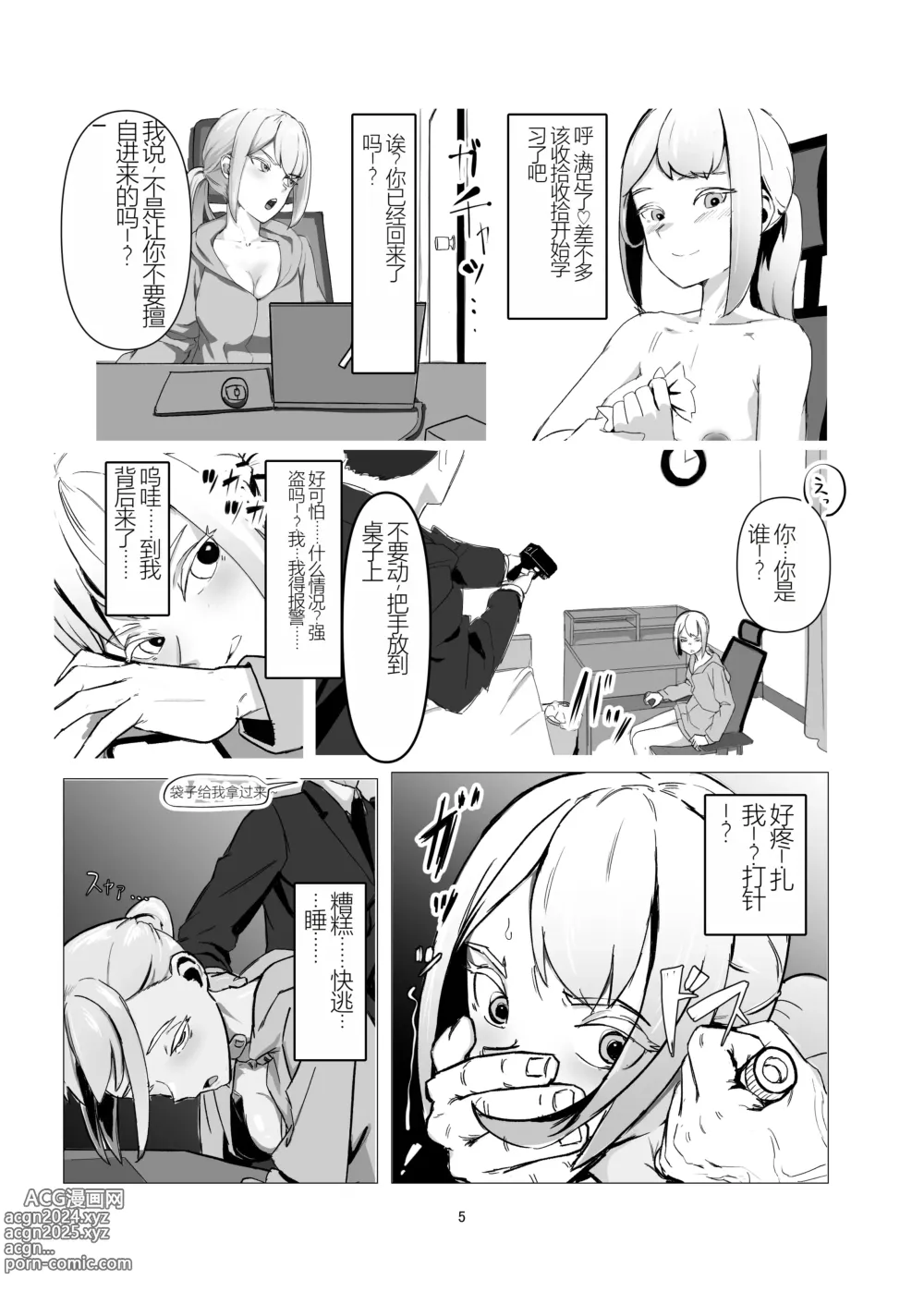 Page 5 of doujinshi JK o Mazomesu Choukyou shite Shukka suru!