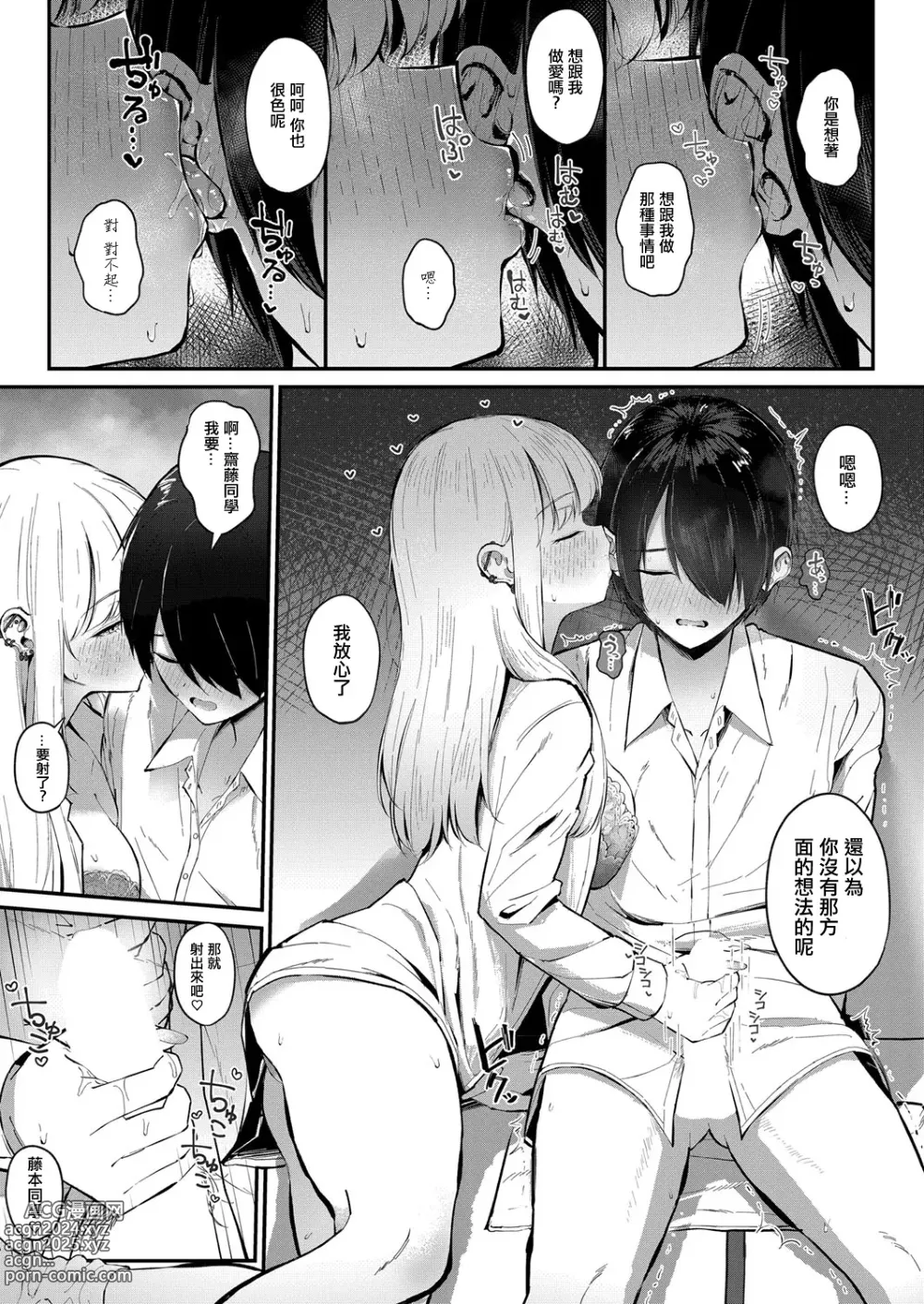 Page 13 of manga 對宅男溫柔的宅辣妹