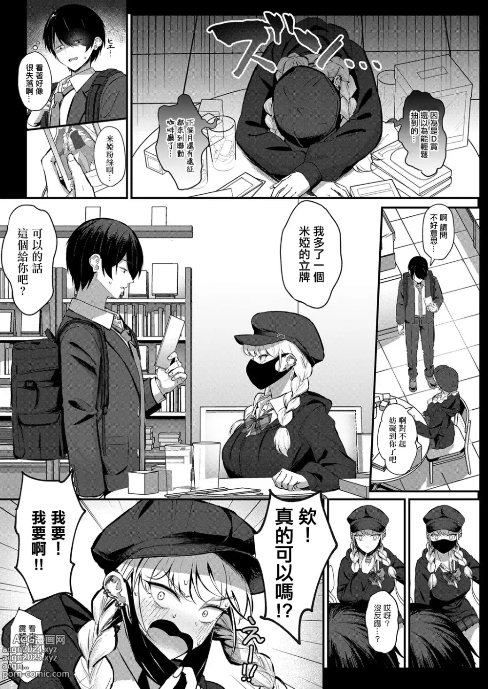 Page 3 of manga 對宅男溫柔的宅辣妹