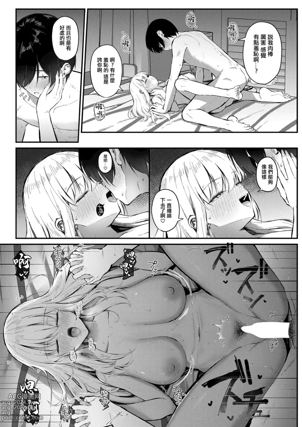 Page 21 of manga 對宅男溫柔的宅辣妹