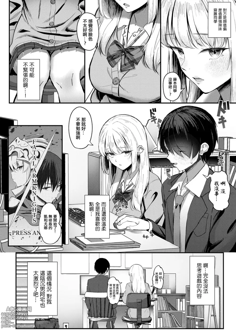 Page 6 of manga 對宅男溫柔的宅辣妹