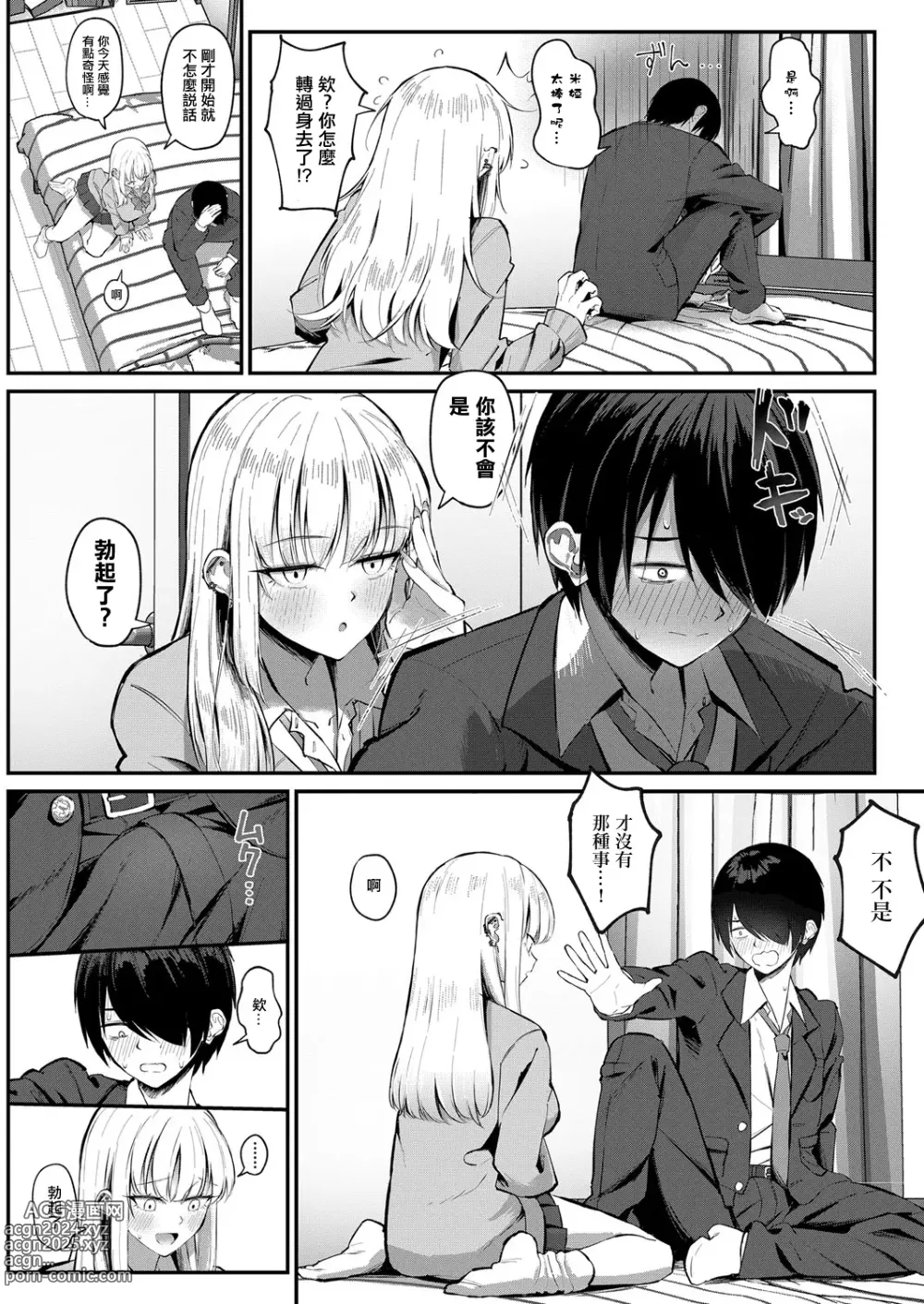 Page 8 of manga 對宅男溫柔的宅辣妹