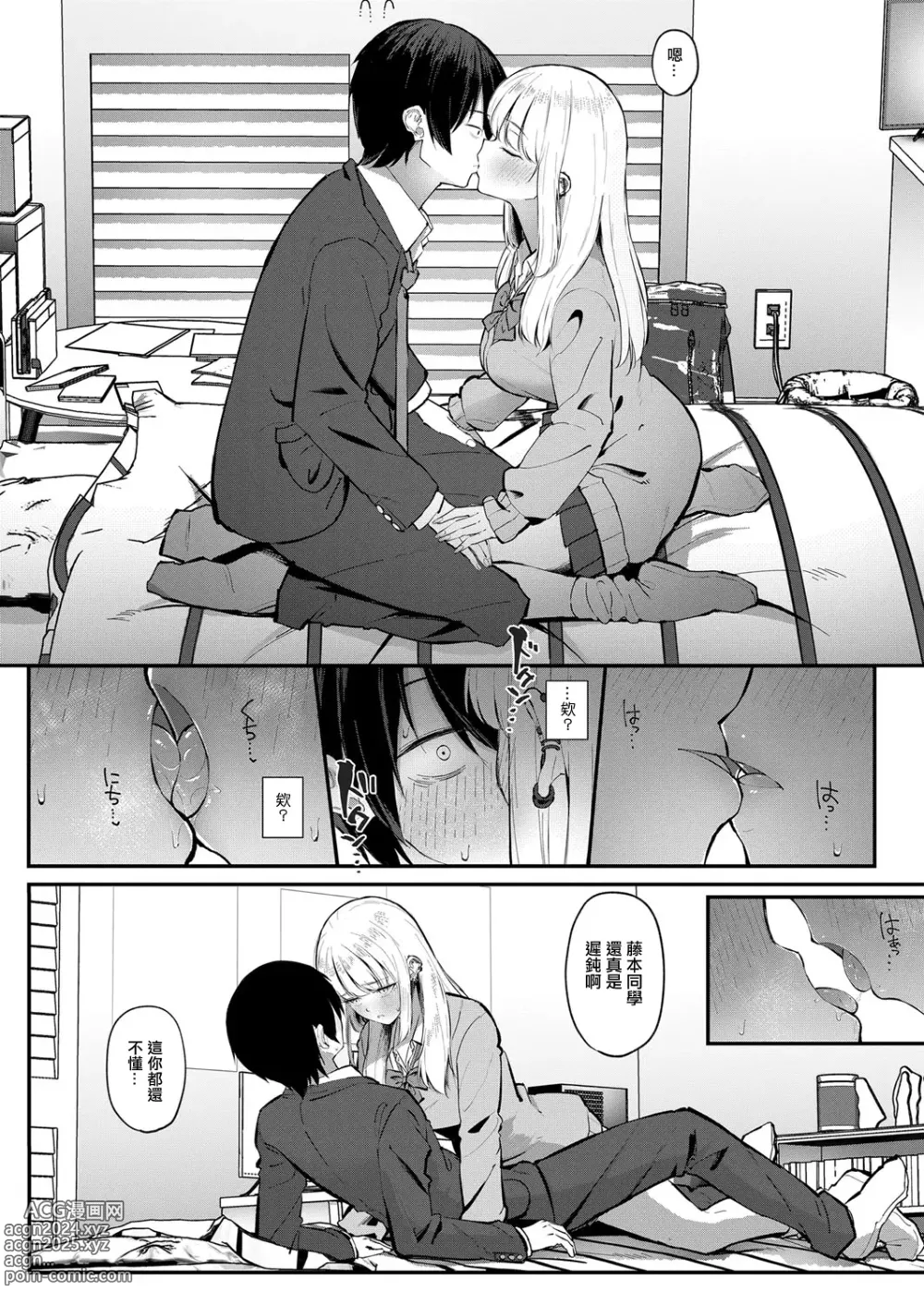 Page 10 of manga 對宅男溫柔的宅辣妹