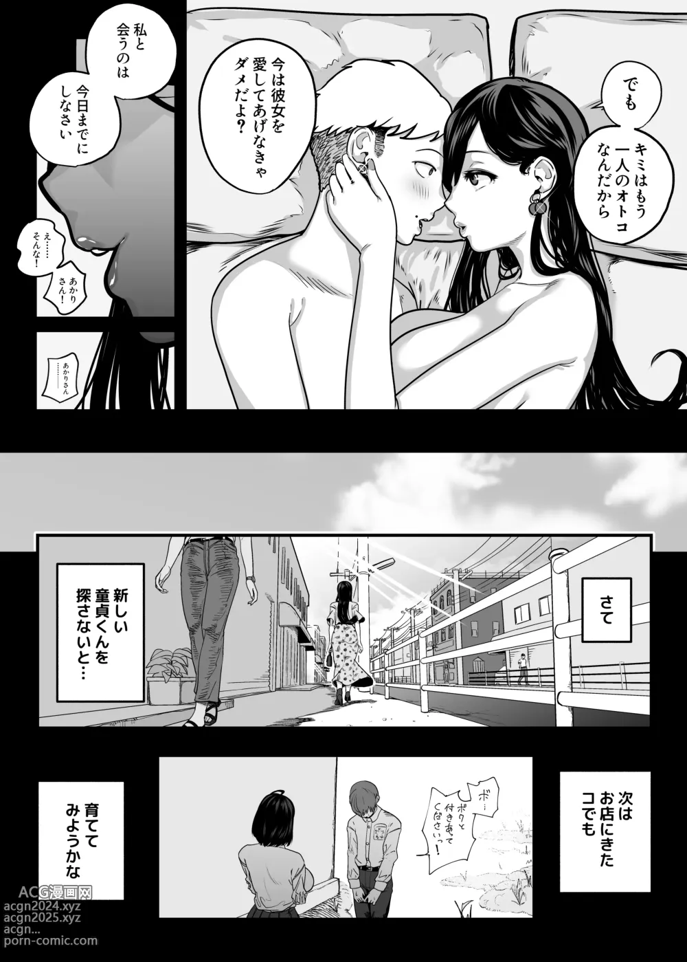 Page 46 of doujinshi Gachi Koi Fuuzoku - Syoufuu San Ni Doutei Chinpo wo Kitaete Morau Hanasi