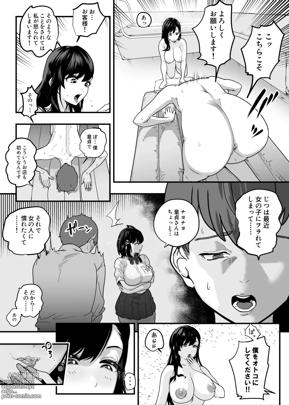 Page 8 of doujinshi Gachi Koi Fuuzoku - Syoufuu San Ni Doutei Chinpo wo Kitaete Morau Hanasi