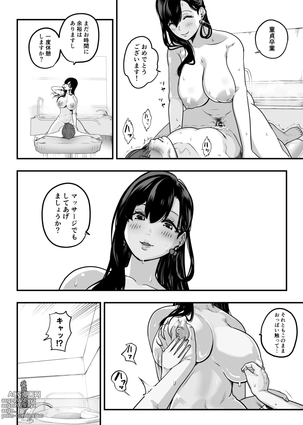 Page 76 of doujinshi Gachi Koi Fuuzoku - Syoufuu San Ni Doutei Chinpo wo Kitaete Morau Hanasi