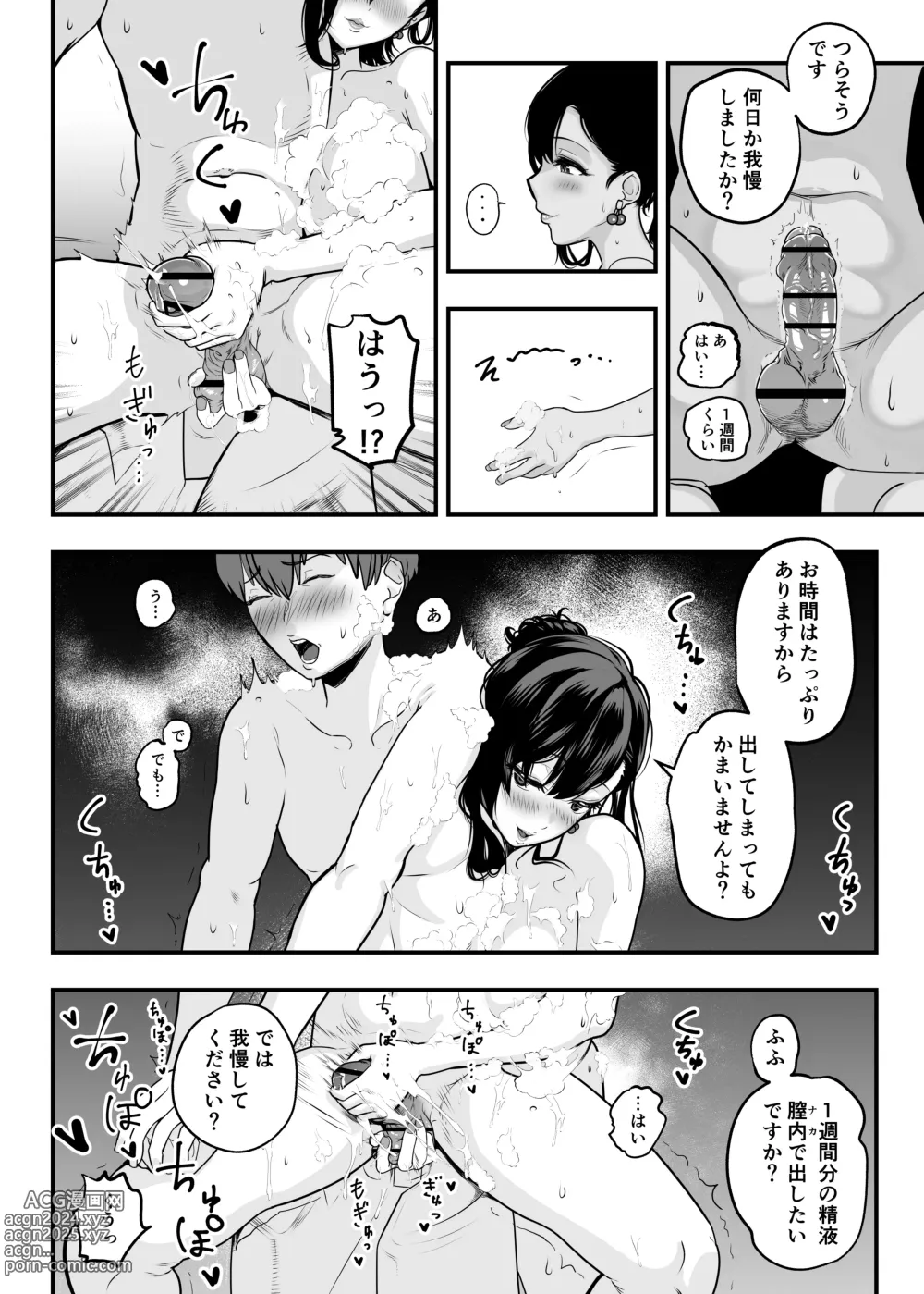 Page 10 of doujinshi Gachi Koi Fuuzoku - Syoufuu San Ni Doutei Chinpo wo Kitaete Morau Hanasi