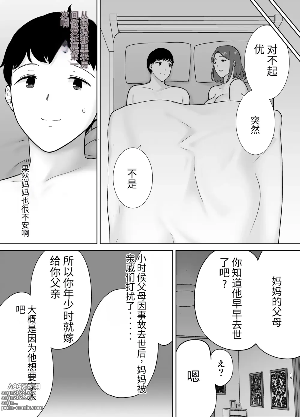 Page 18 of doujinshi 母印堂-僕の母さんで、僕の好きな人。9