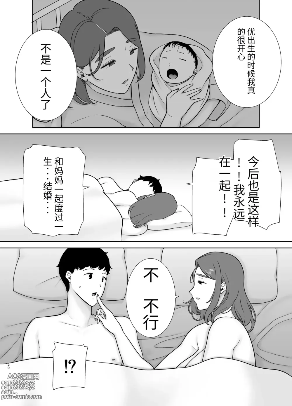 Page 19 of doujinshi 母印堂-僕の母さんで、僕の好きな人。9