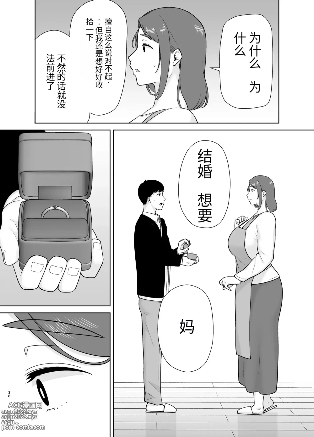 Page 37 of doujinshi 母印堂-僕の母さんで、僕の好きな人。9