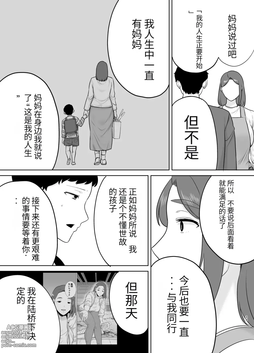 Page 38 of doujinshi 母印堂-僕の母さんで、僕の好きな人。9