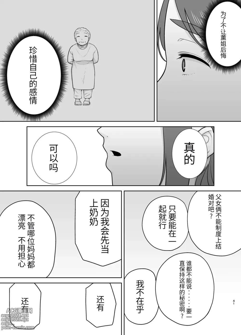 Page 40 of doujinshi 母印堂-僕の母さんで、僕の好きな人。9