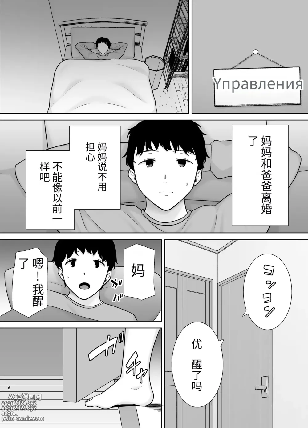 Page 5 of doujinshi 母印堂-僕の母さんで、僕の好きな人。9