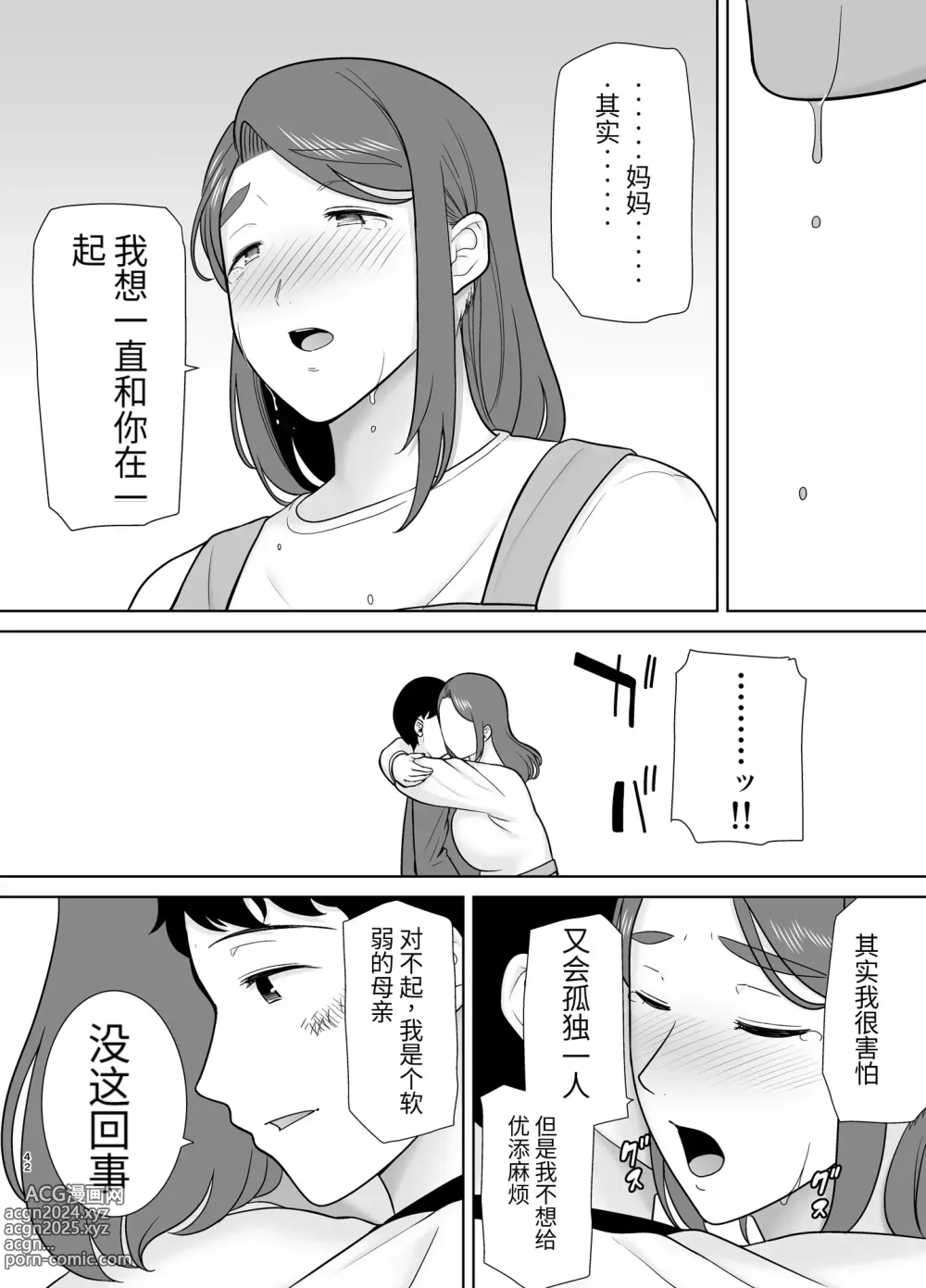 Page 41 of doujinshi 母印堂-僕の母さんで、僕の好きな人。9