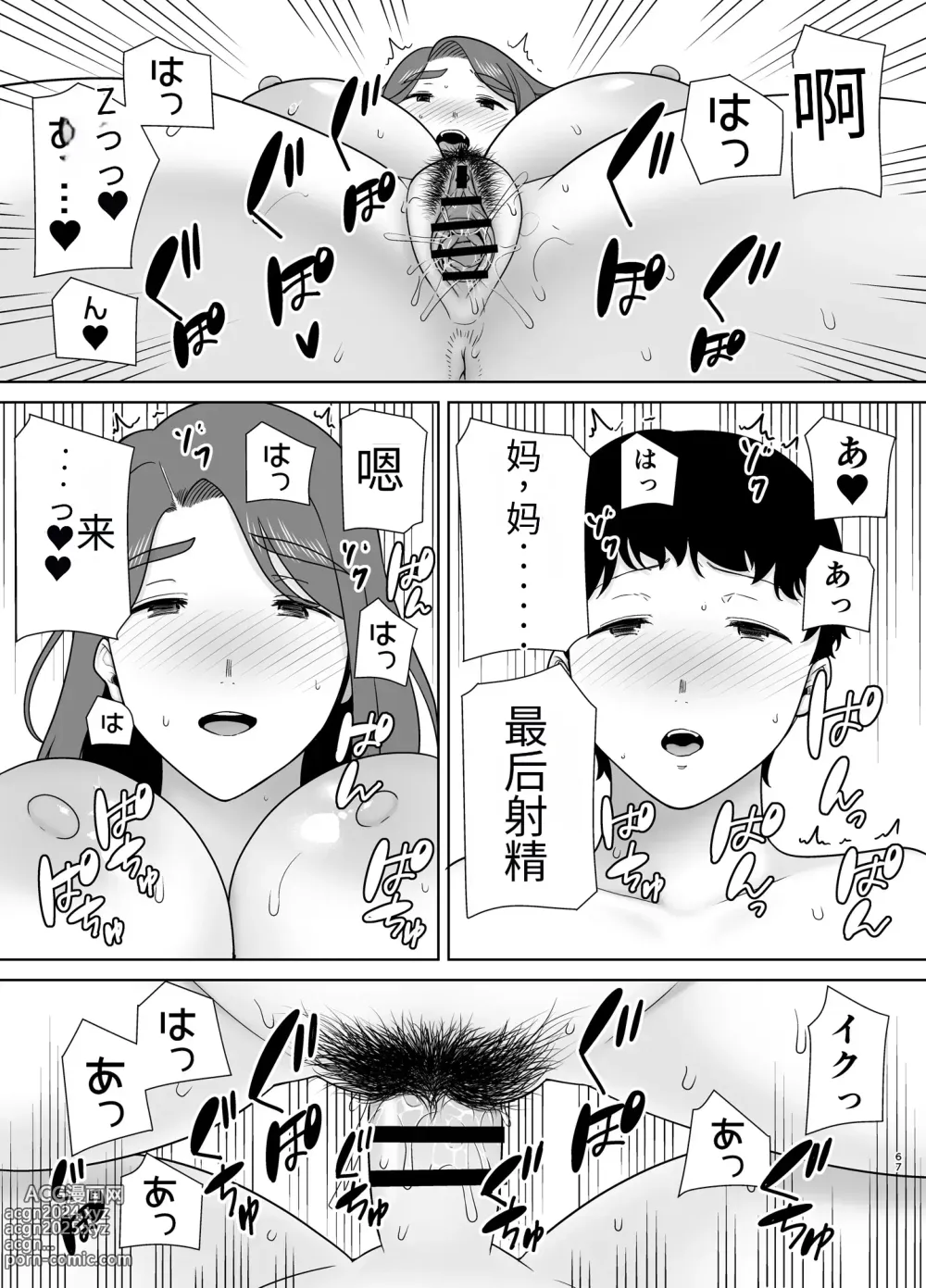 Page 66 of doujinshi 母印堂-僕の母さんで、僕の好きな人。9