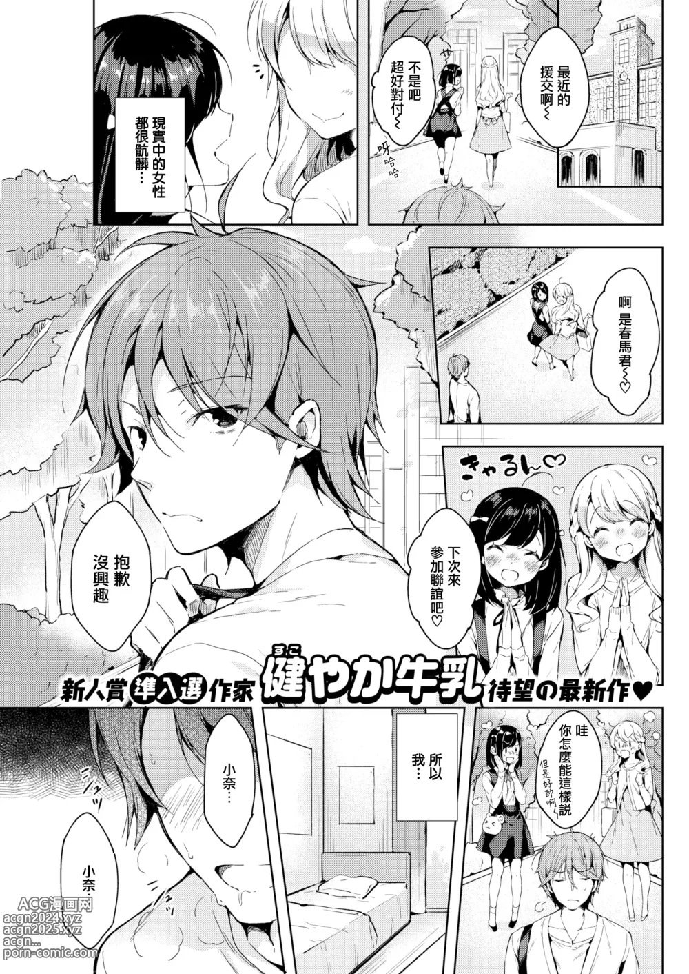 Page 1 of manga Figu♡Story