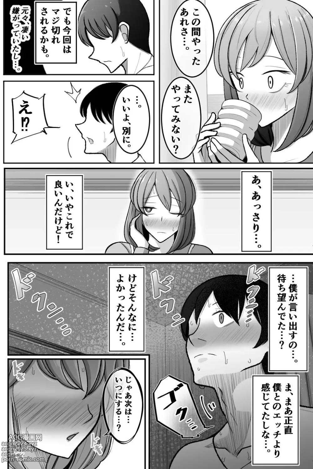 Page 27 of doujinshi Tsuma o, Netoraseru