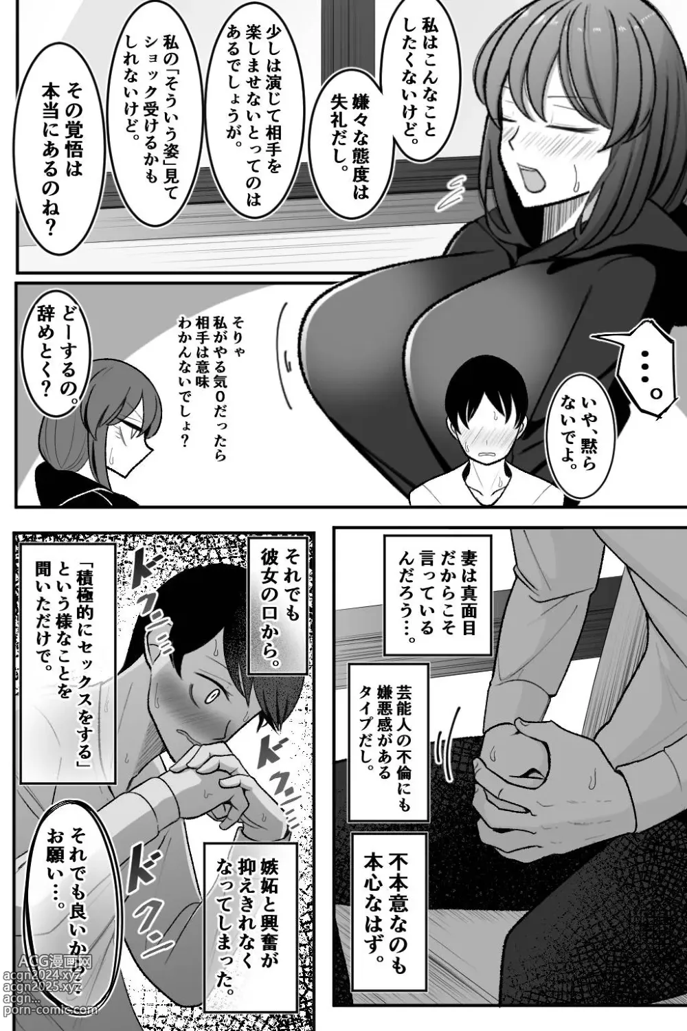 Page 5 of doujinshi Tsuma o, Netoraseru