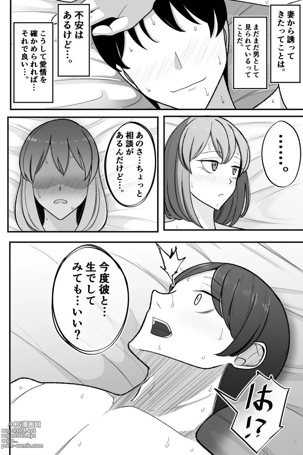 Page 55 of doujinshi Tsuma o, Netoraseru