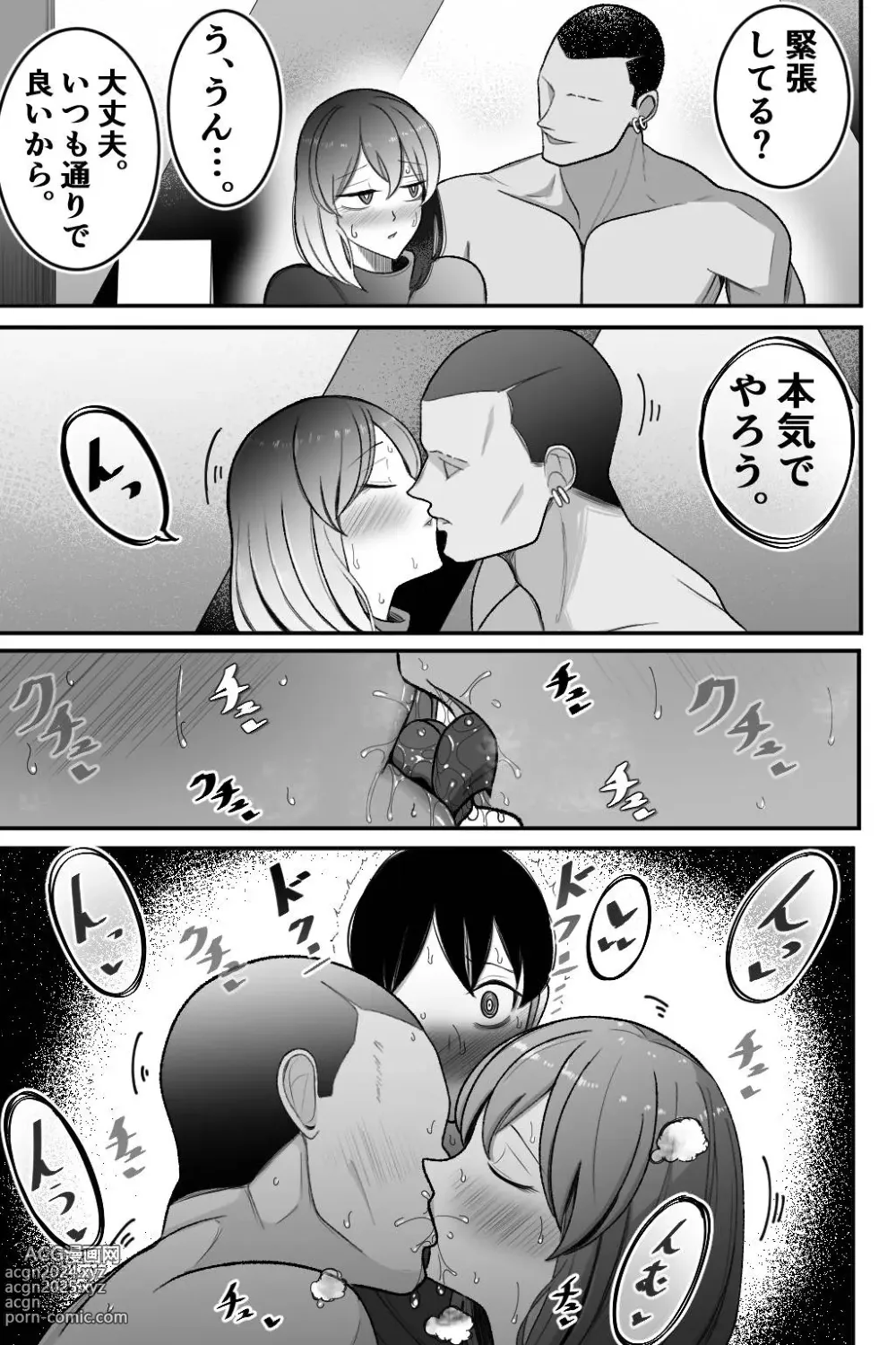 Page 58 of doujinshi Tsuma o, Netoraseru