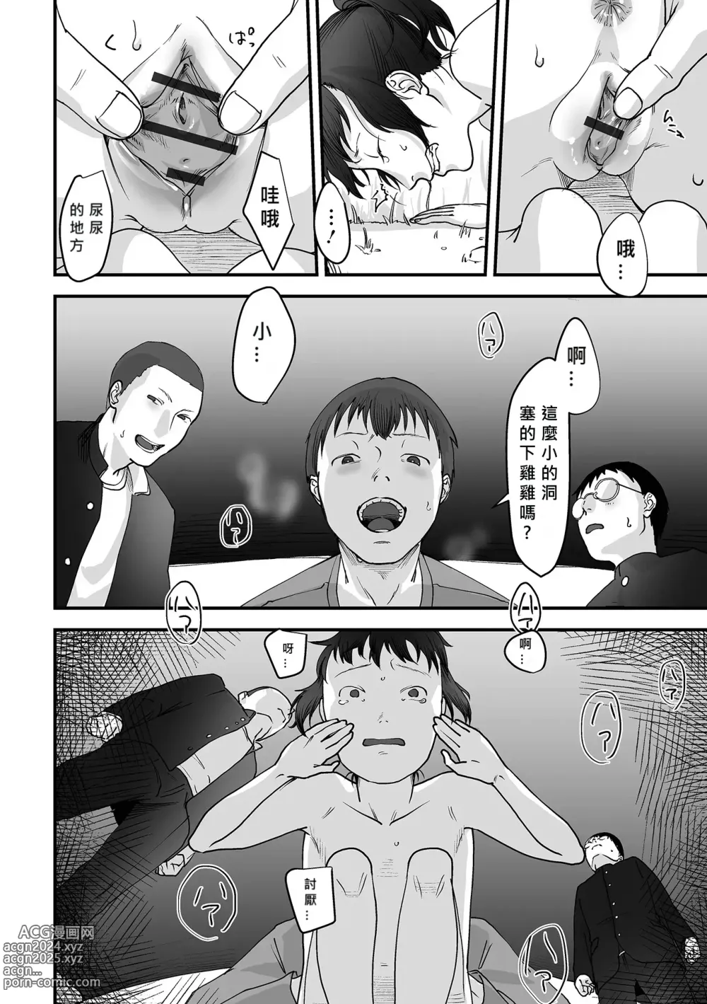 Page 8 of doujinshi chīsana koi no merodi no kowashi kata