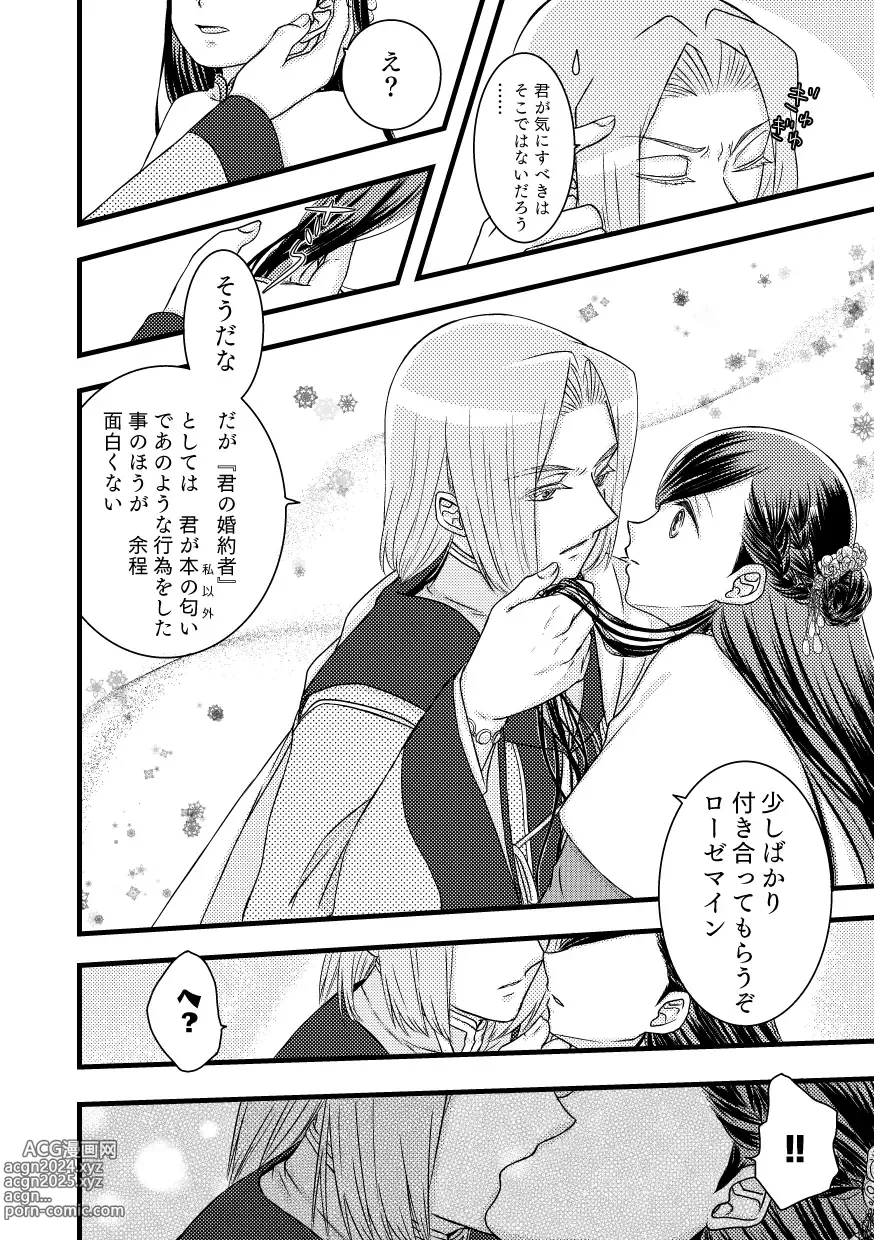 Page 14 of doujinshi Rosemain to Himitsu no Hon