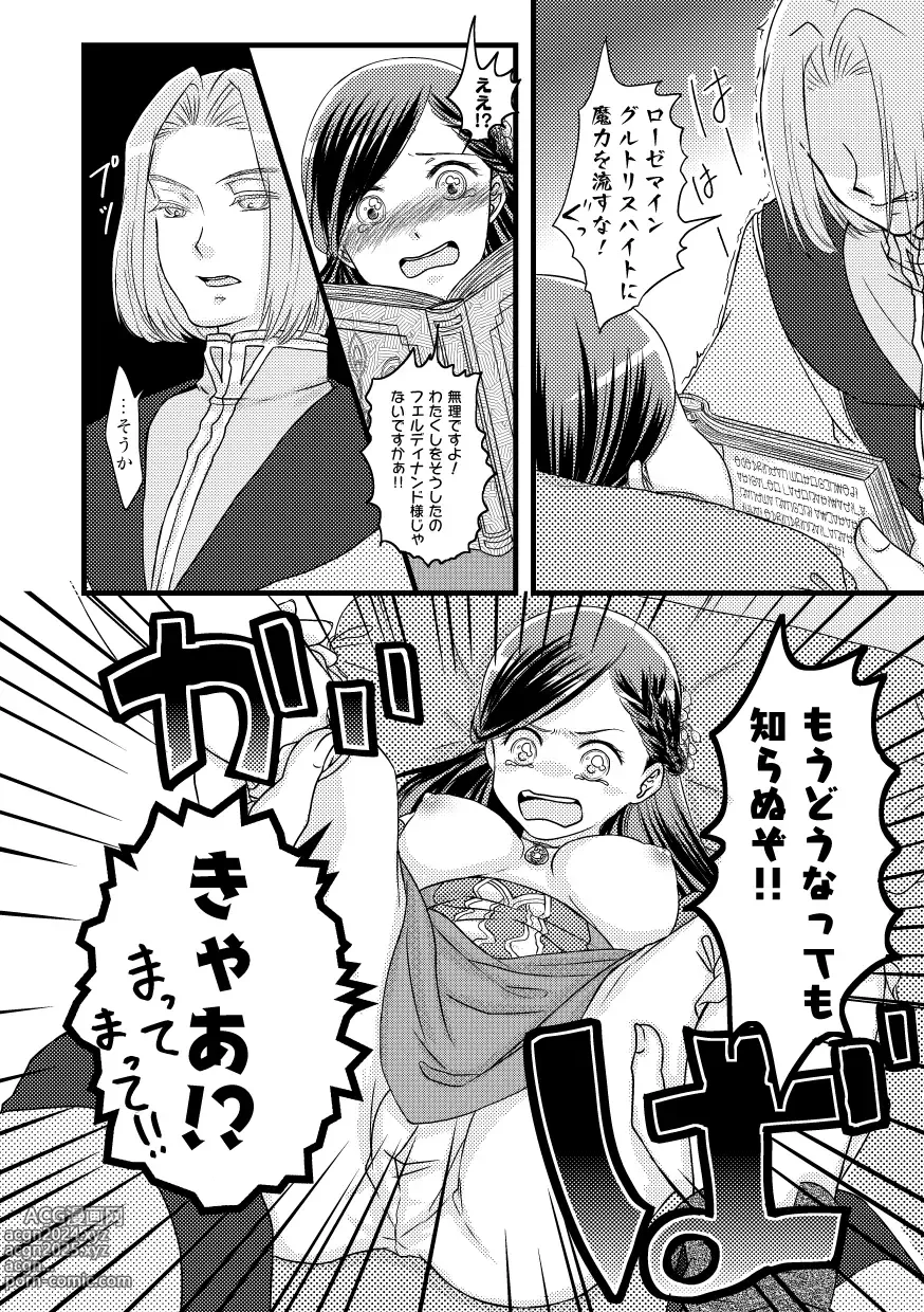 Page 18 of doujinshi Rosemain to Himitsu no Hon