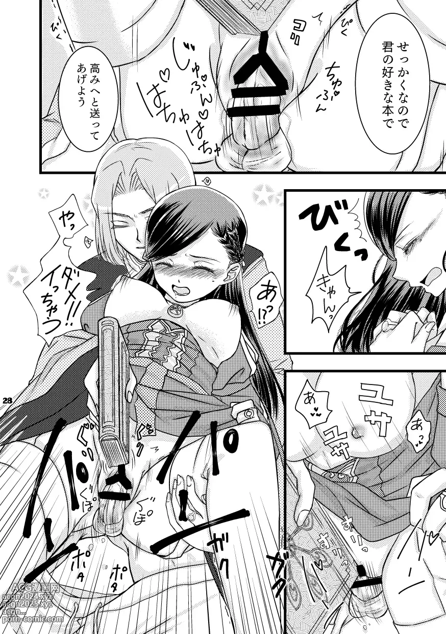 Page 26 of doujinshi Rosemain to Himitsu no Hon