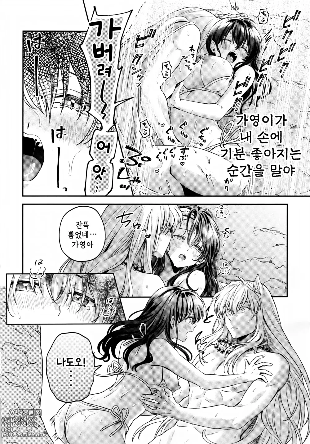 Page 25 of doujinshi LATE-SUMMER GREETHINGS TO YOU!