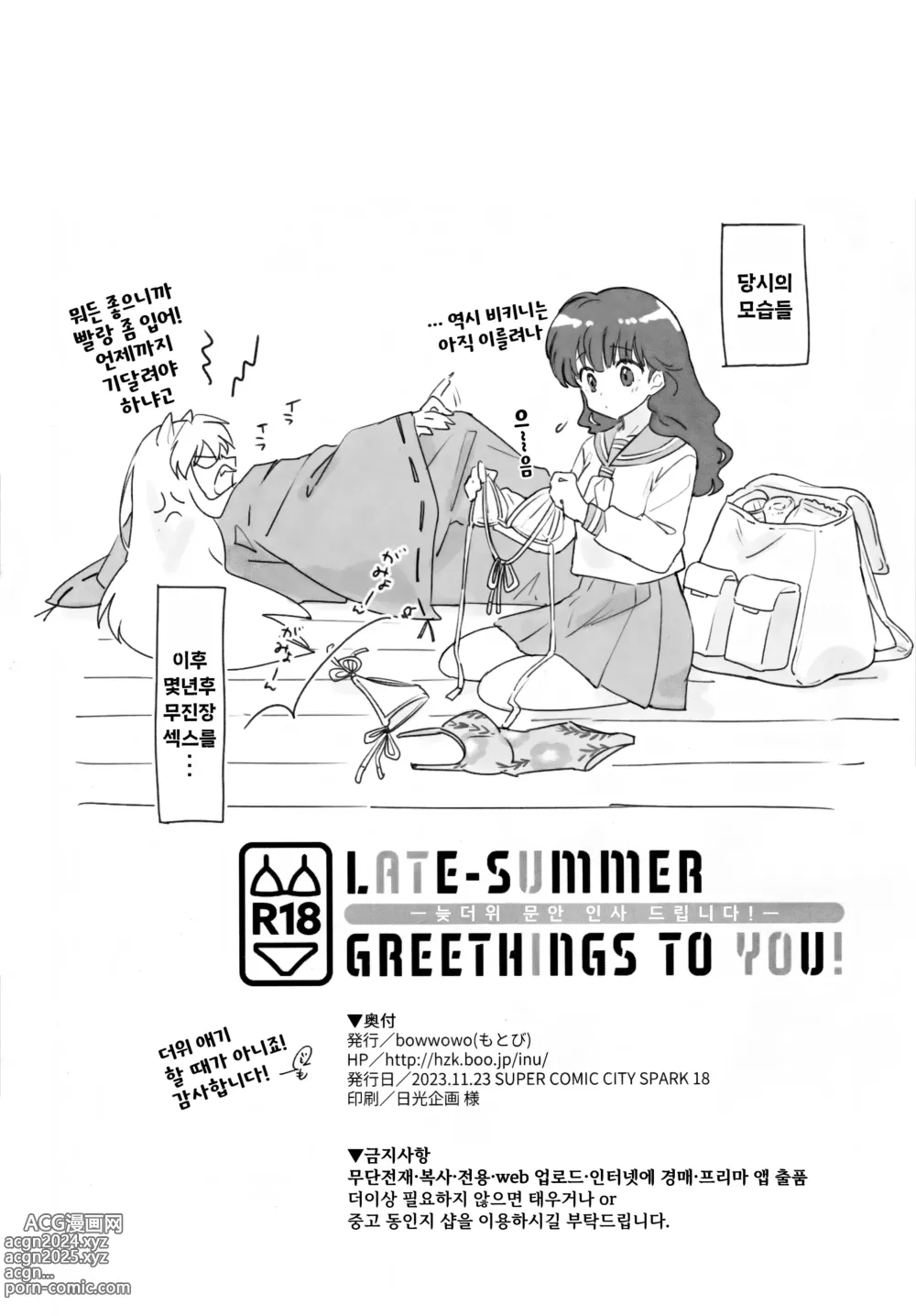 Page 51 of doujinshi LATE-SUMMER GREETHINGS TO YOU!