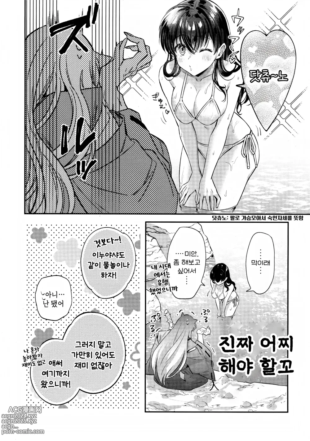 Page 7 of doujinshi LATE-SUMMER GREETHINGS TO YOU!