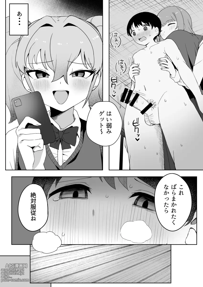 Page 14 of doujinshi Class no jimiko to muriyari yara sareru