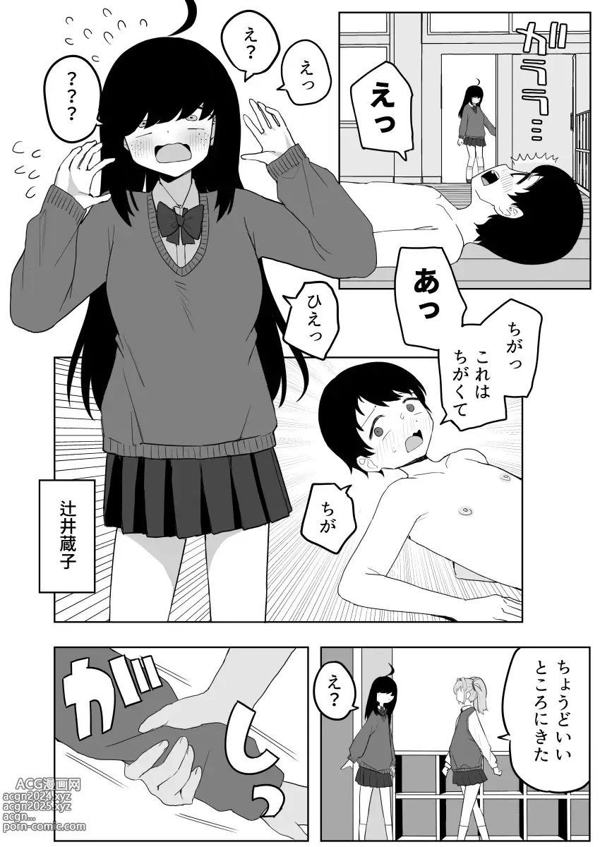 Page 22 of doujinshi Class no jimiko to muriyari yara sareru